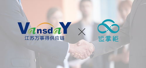 攜手運(yùn)掌柜tms,萬(wàn)事得供應(yīng)鏈開(kāi)啟物流管理智能化時(shí)代